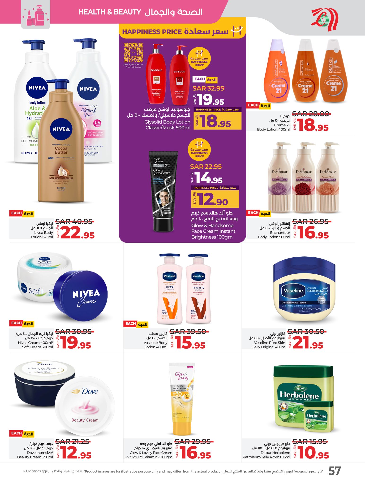 lulu-dammam-shati offers from 21jan to 28jan 2025 عروض لولو الدمام الشاطئ من 21 يناير حتى 28 يناير 2025 صفحة رقم 55